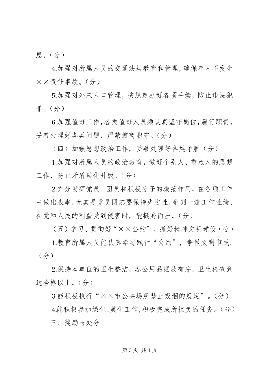 2023年区级单位使用的社会治安综合治理目标管理责任书.docx_第3页