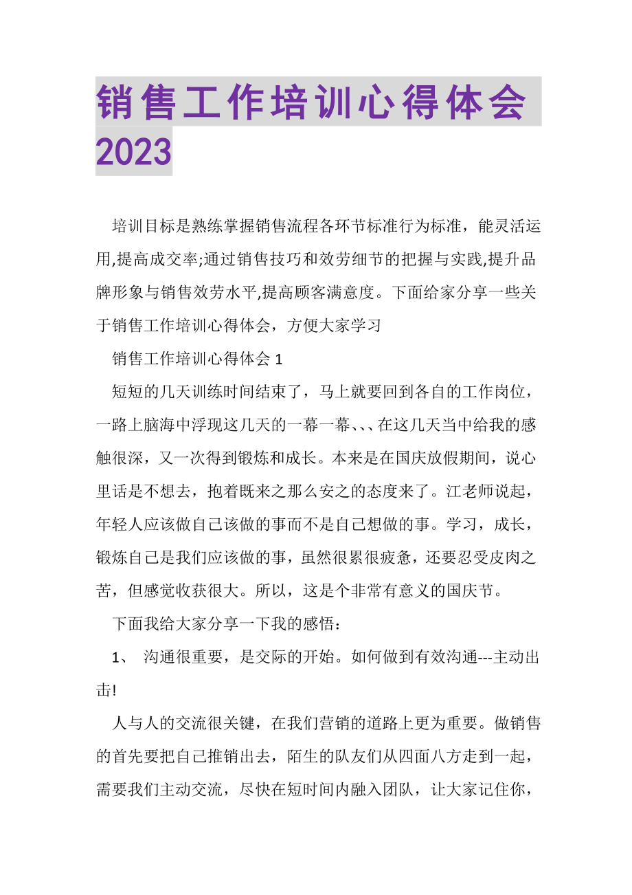 2023年销售工作培训心得体会.doc_第1页