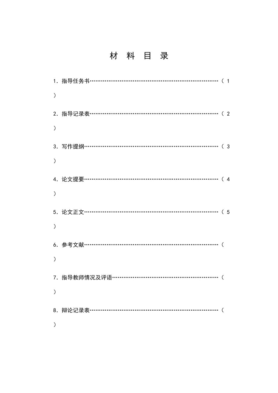 2023年行政管理浅谈农村义务教育学校奖励性绩效管理现状.docx_第2页