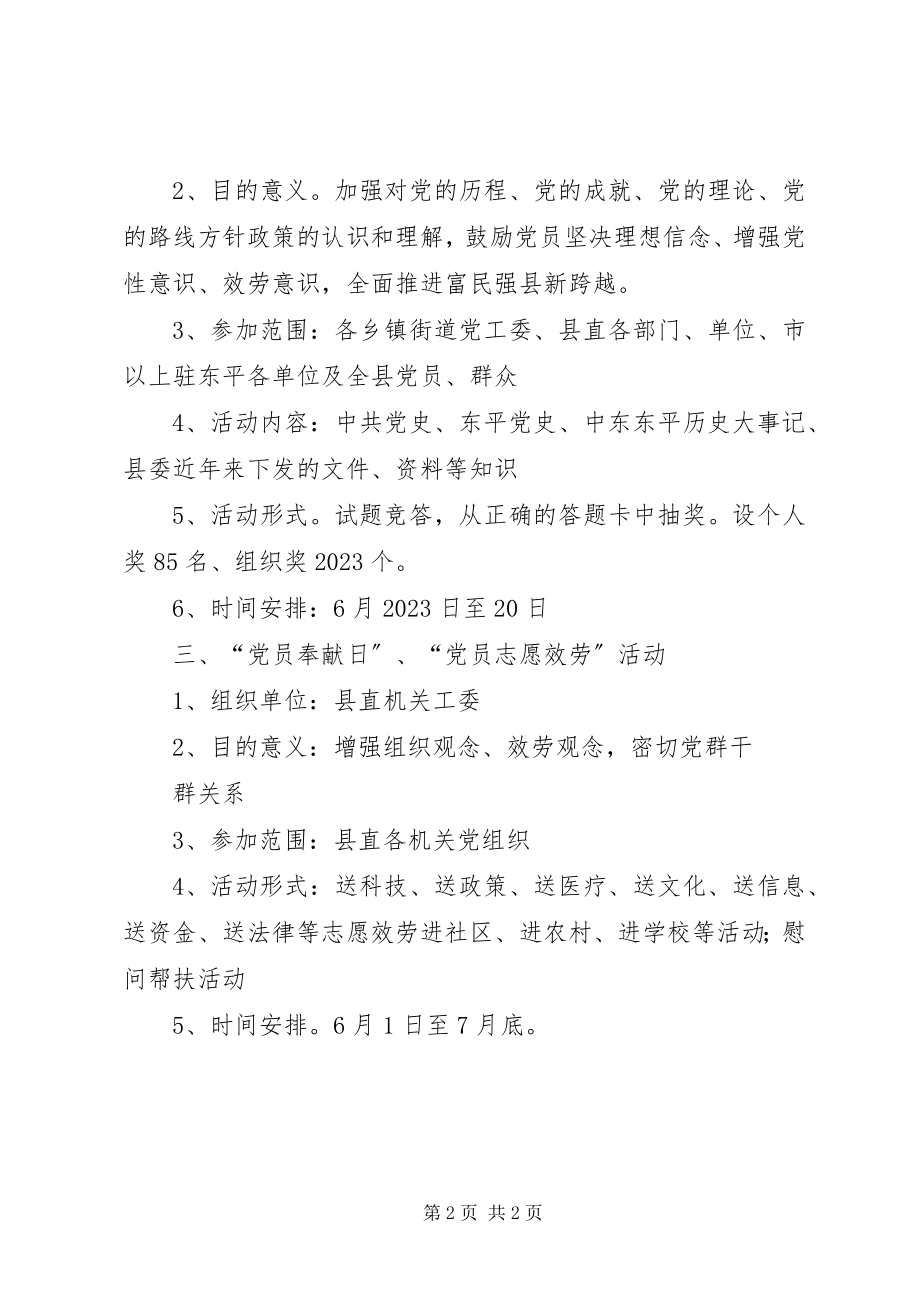 2023年县直机关庆七一系列活动方案.docx_第2页