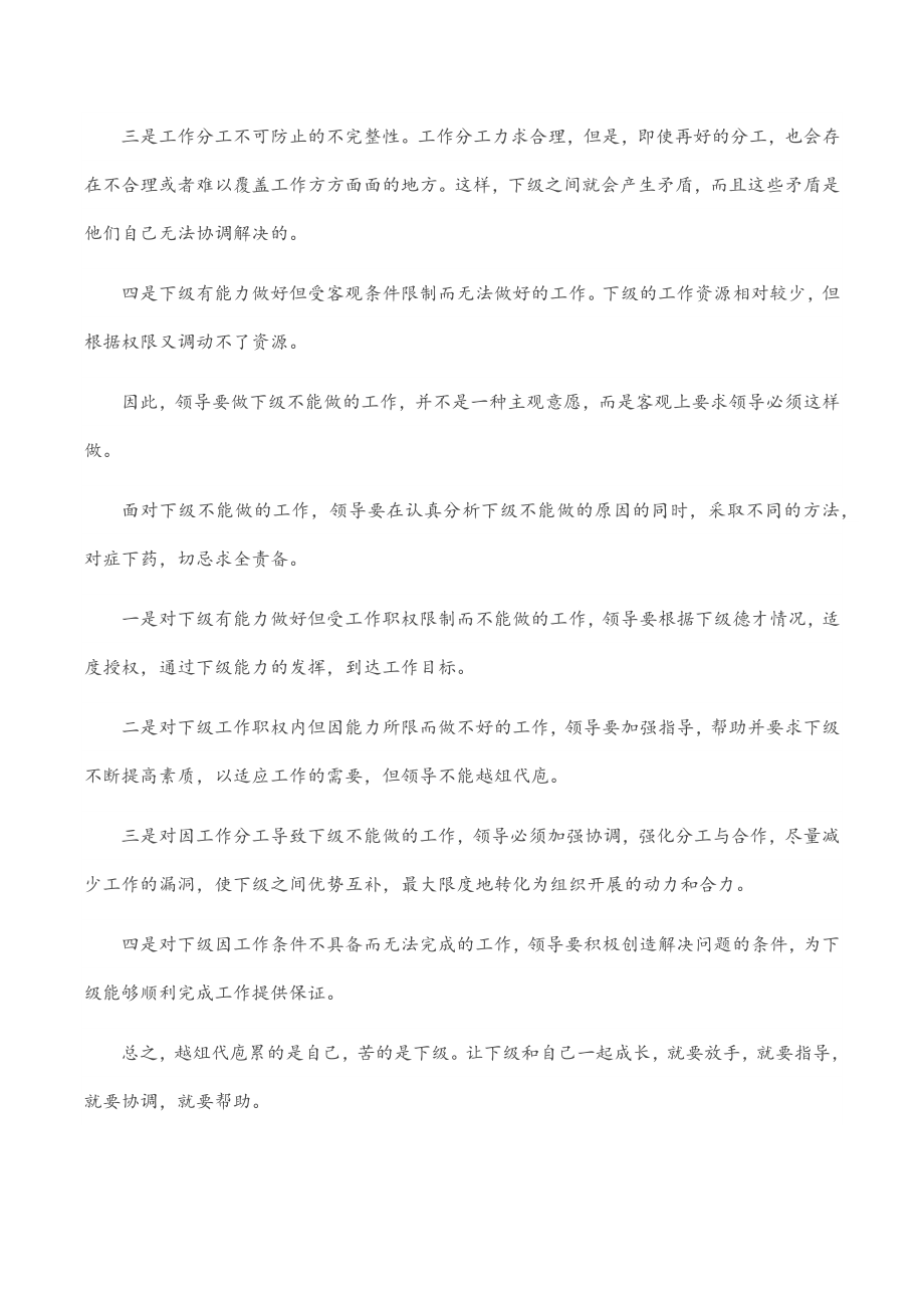 领导要做下级不能做的工作而不是自己能做的工作.docx_第2页