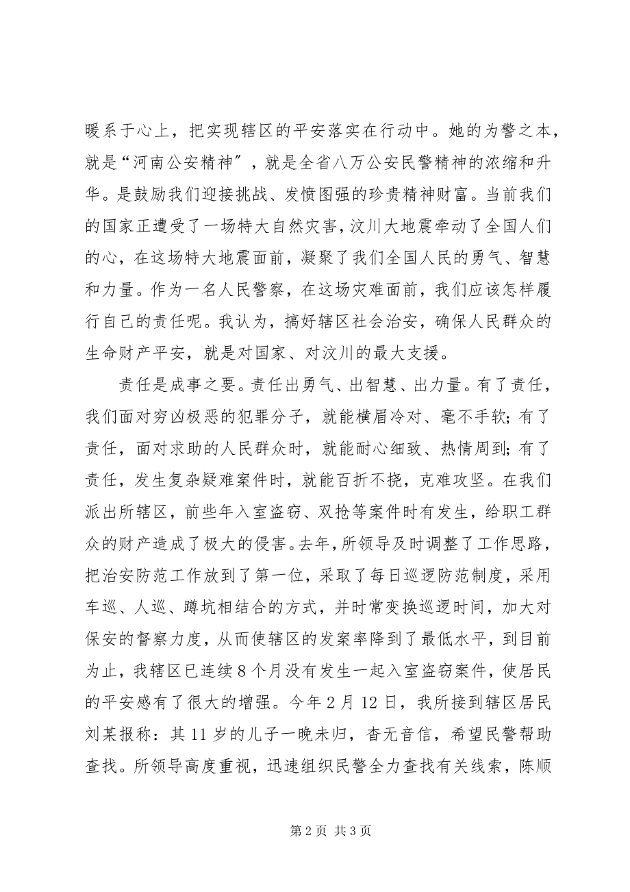 2023年公安警察忠诚教育演讲稿.docx_第2页