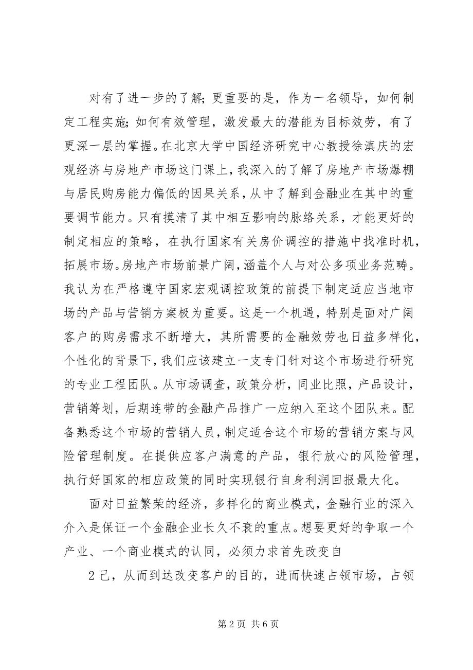 2023年北大培训学习总结5篇新编.docx_第2页