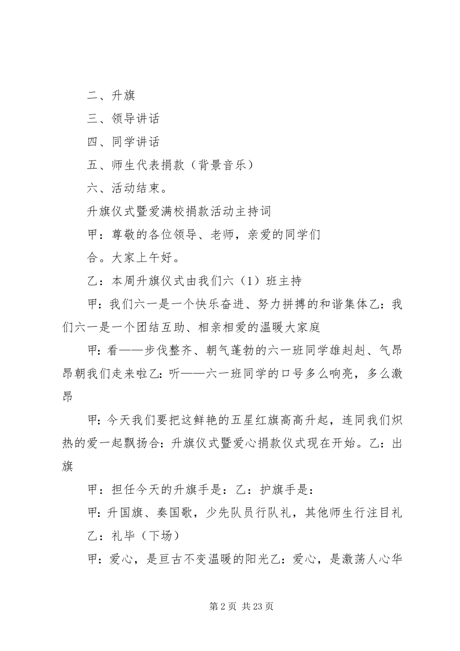 2023年爱心捐款仪式发言稿新编.docx_第2页