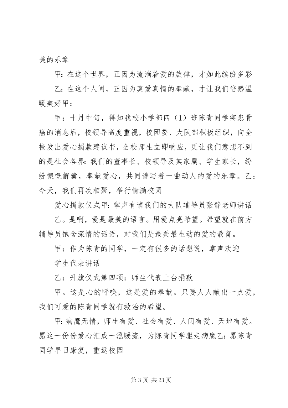 2023年爱心捐款仪式发言稿新编.docx_第3页