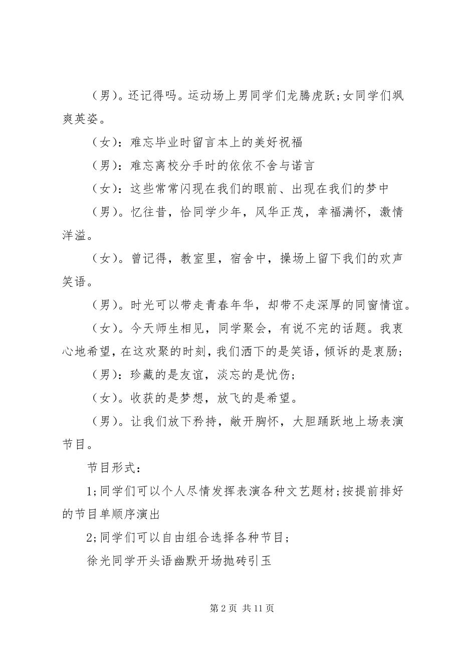 2023年同学会晚会活动主持词.docx_第2页