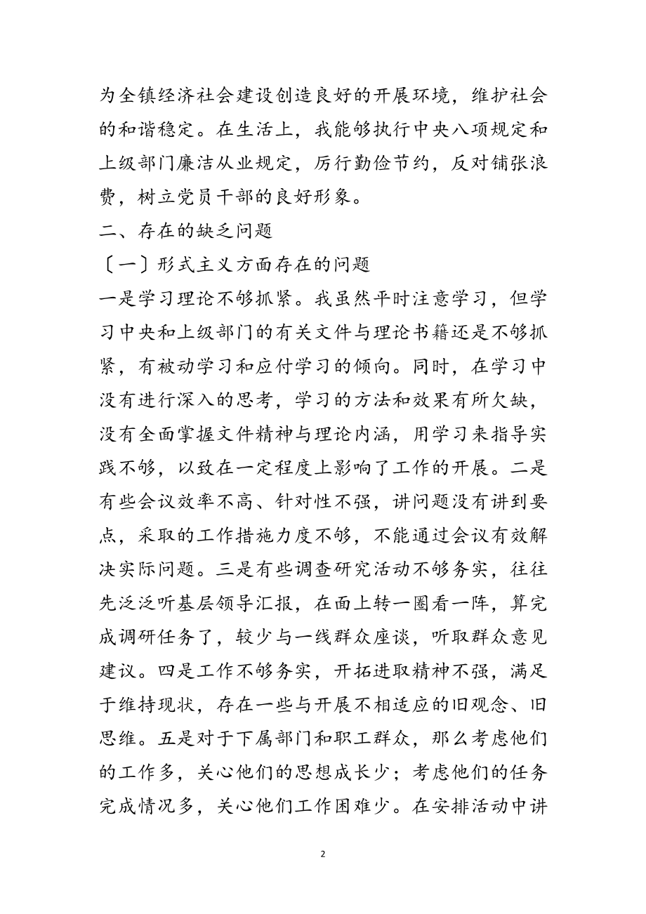 2023年党政领导班子民主生活会发言材料范文.doc_第2页