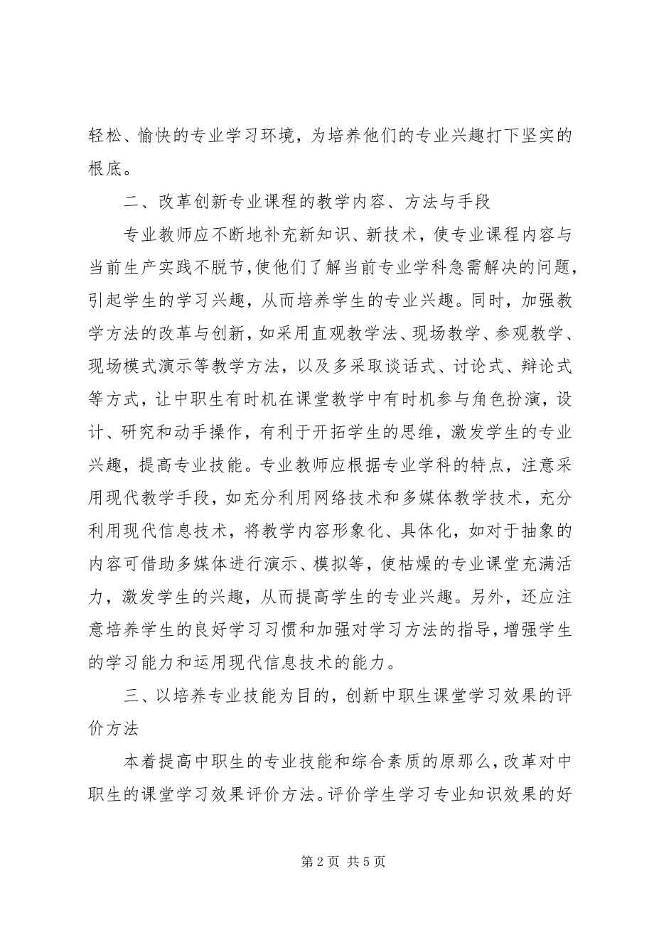 2023年现代职业教育学习心得.docx_第2页