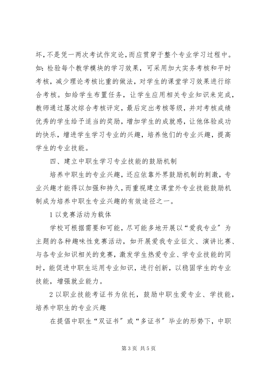 2023年现代职业教育学习心得.docx_第3页