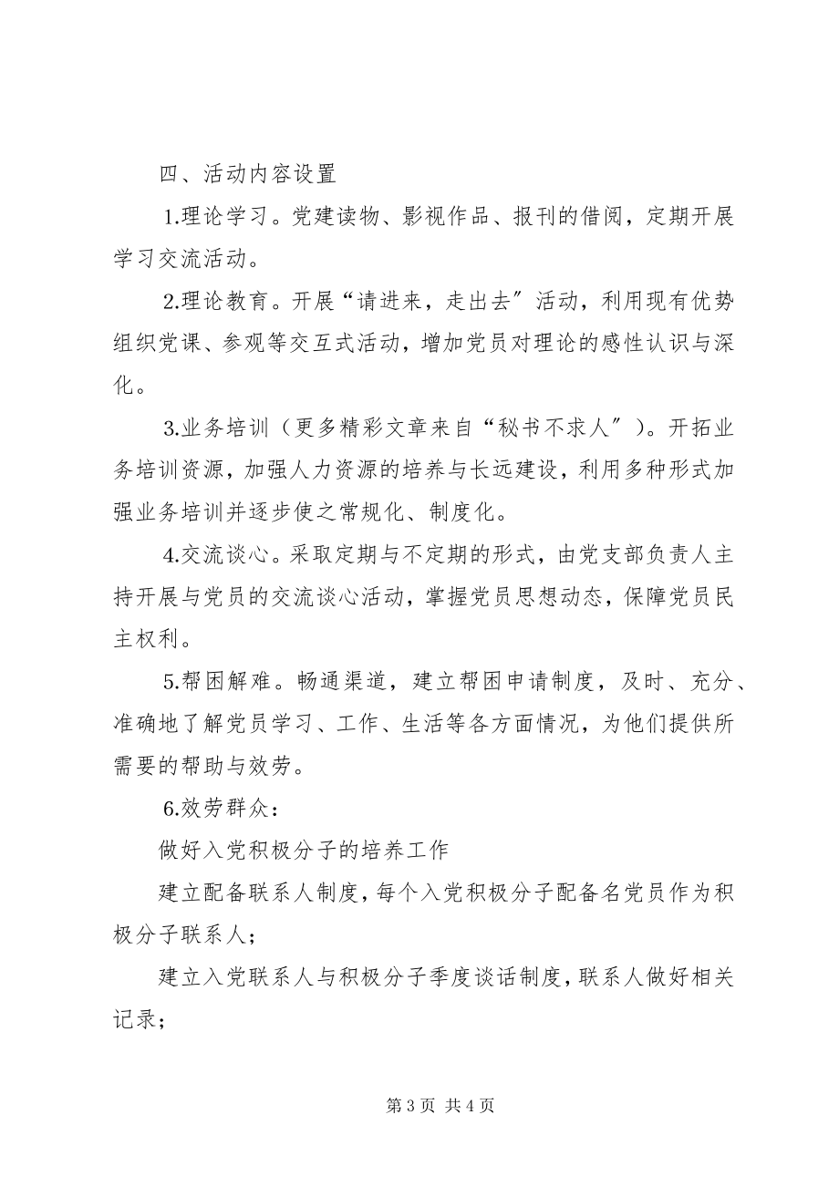 2023年筹建“党员之家”的计划.docx_第3页