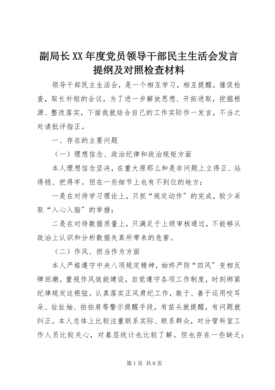 2023年副局长某年度党员领导干部民主生活会讲话提纲及对照检查材料.docx_第1页