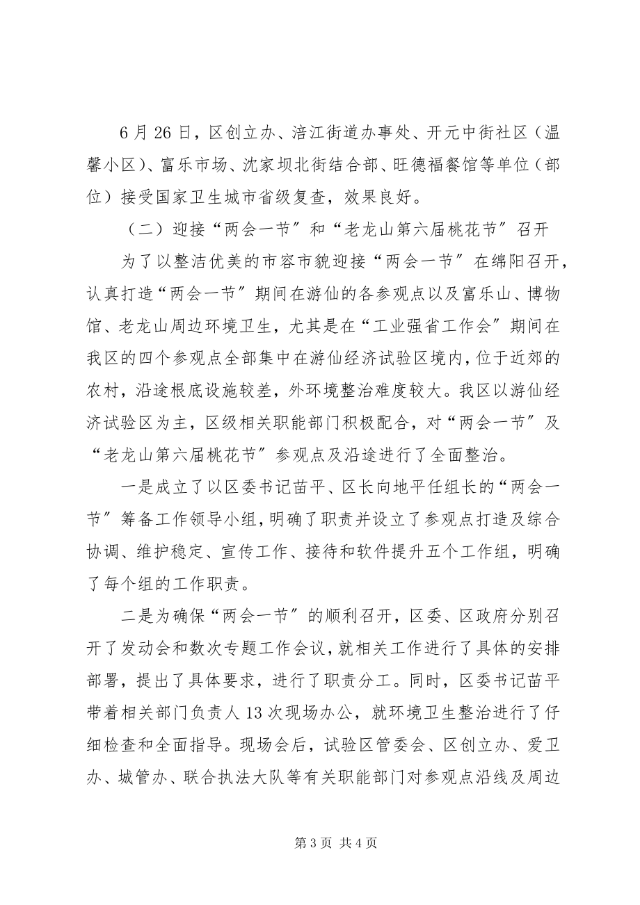 2023年文明创建办半年工作总结.docx_第3页