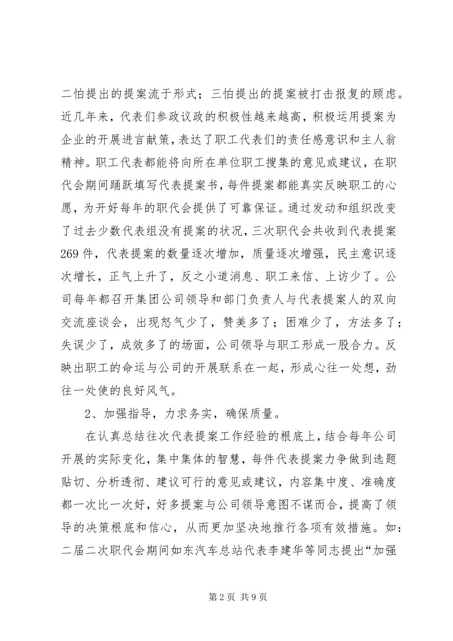 2023年汽运公司民主管理职代会提案落实情况汇报材料.docx_第2页