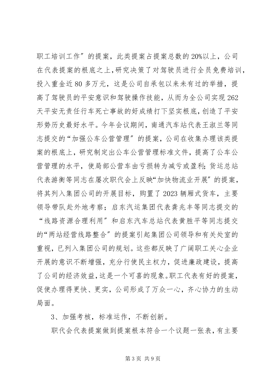 2023年汽运公司民主管理职代会提案落实情况汇报材料.docx_第3页