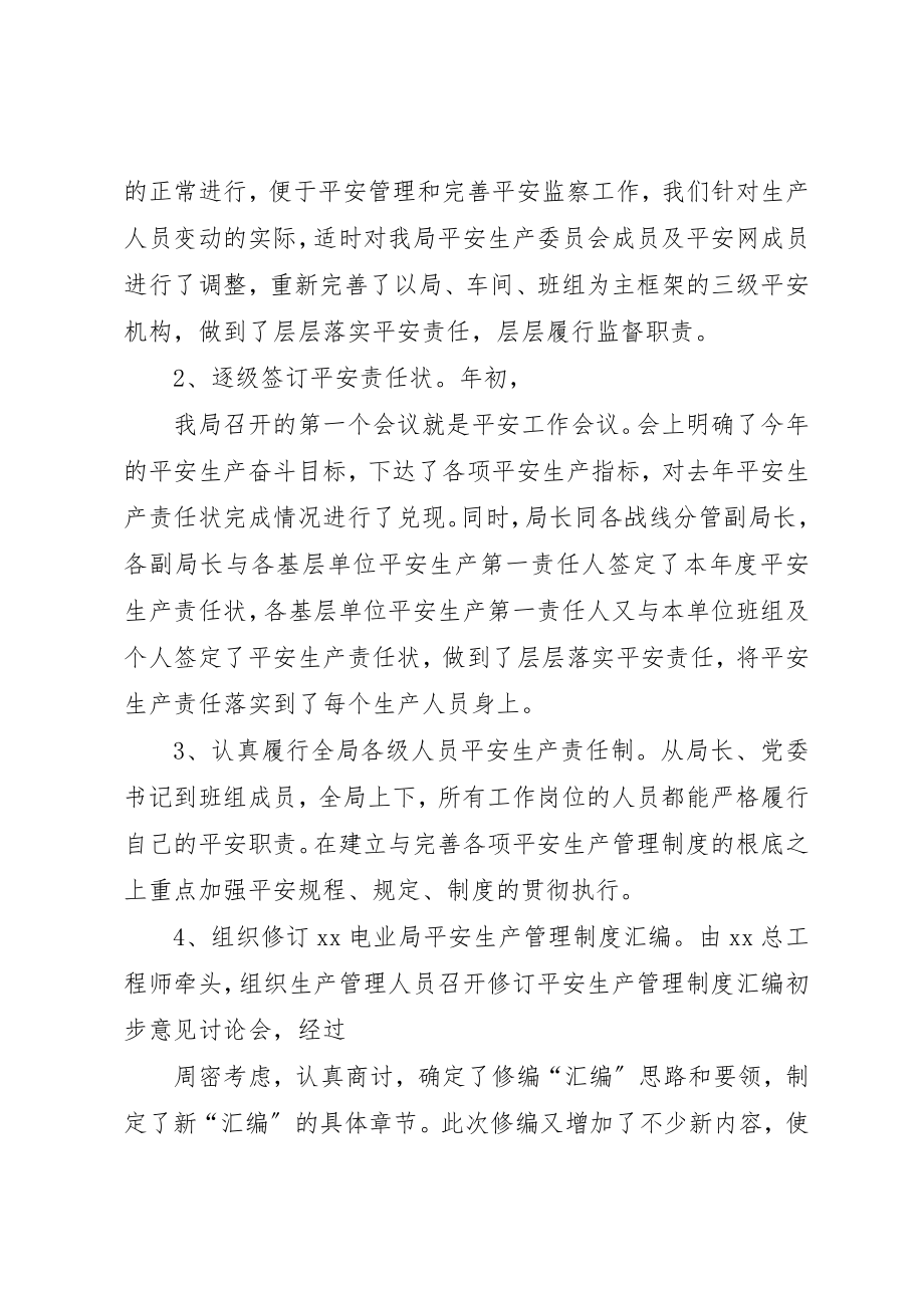 2023年电业局上半年安全工作总结与下半年工作计划新编.docx_第2页