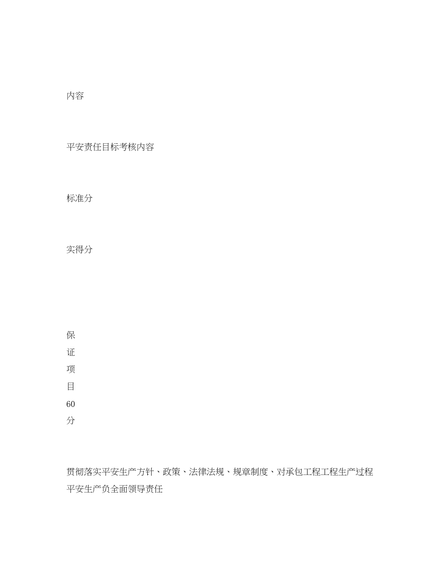 2023年《安全管理资料》之项目经理安全生产责任制执行情况考核表.docx_第2页