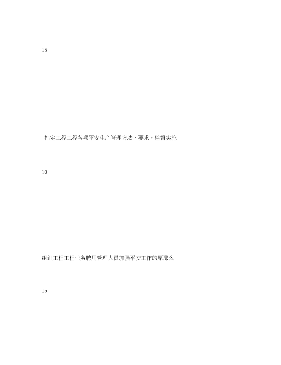 2023年《安全管理资料》之项目经理安全生产责任制执行情况考核表.docx_第3页