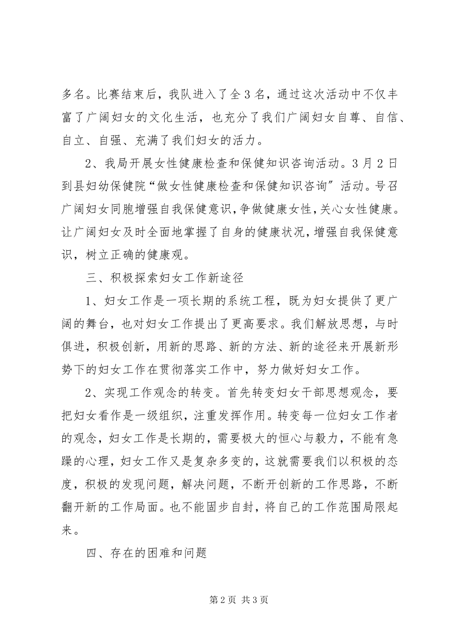 2023年县粮食局妇女工作总结及工作计划.docx_第2页