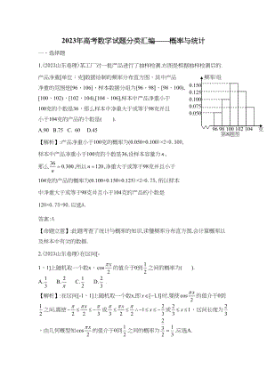 2023年高考数学试题分类汇编概率与统计高中数学.docx