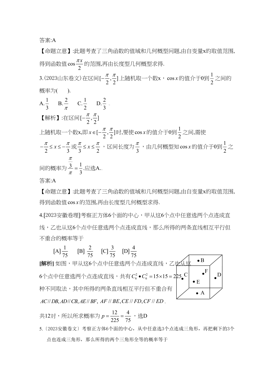 2023年高考数学试题分类汇编概率与统计高中数学.docx_第2页