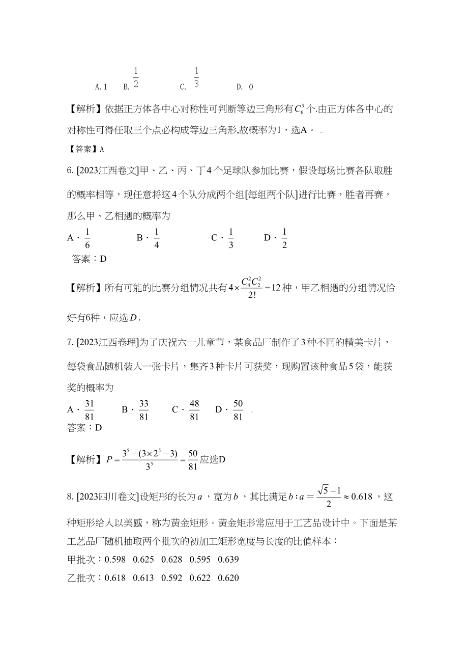 2023年高考数学试题分类汇编概率与统计高中数学.docx_第3页