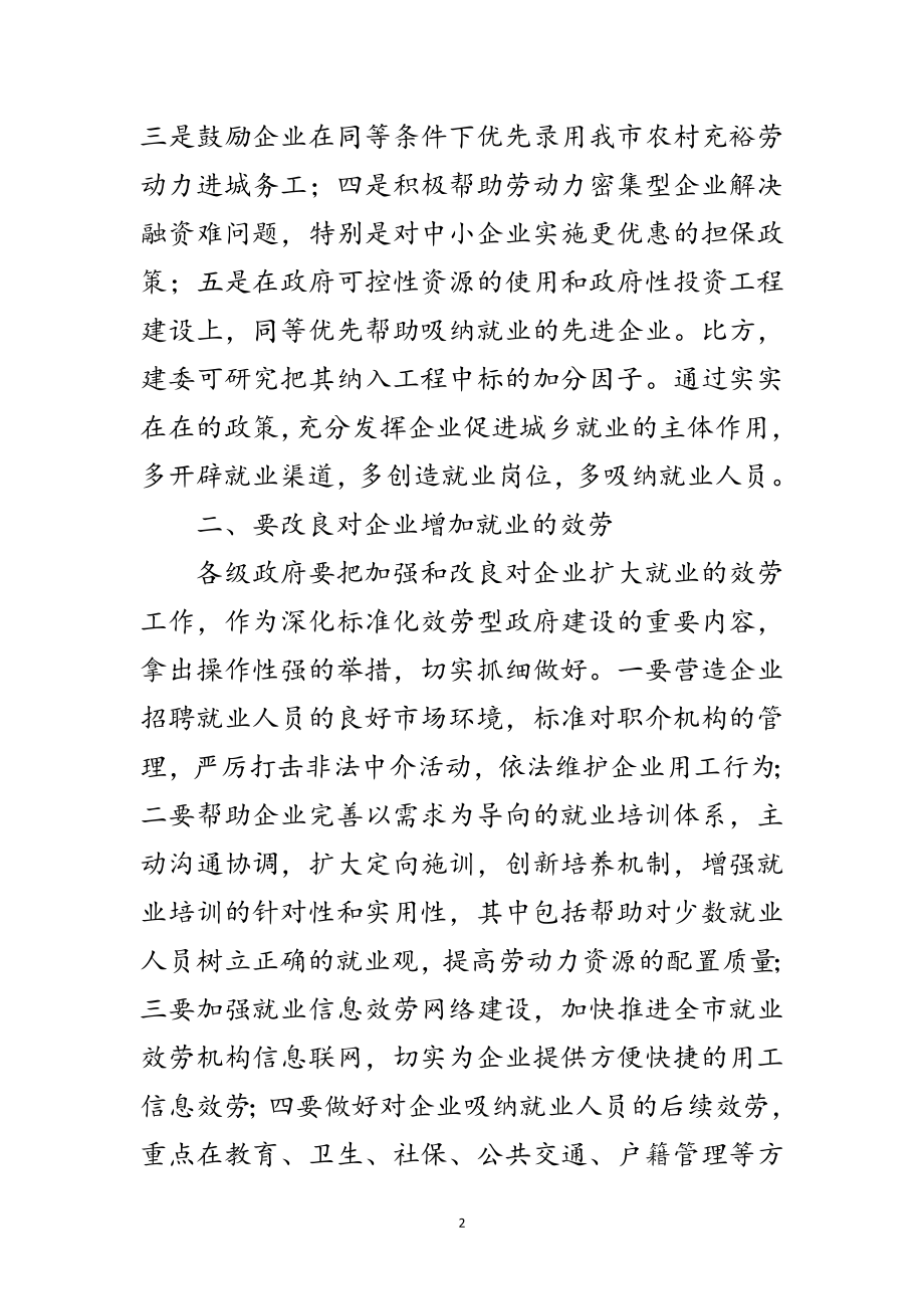 2023年市长在城乡就业座谈会上的讲话范文.doc_第2页