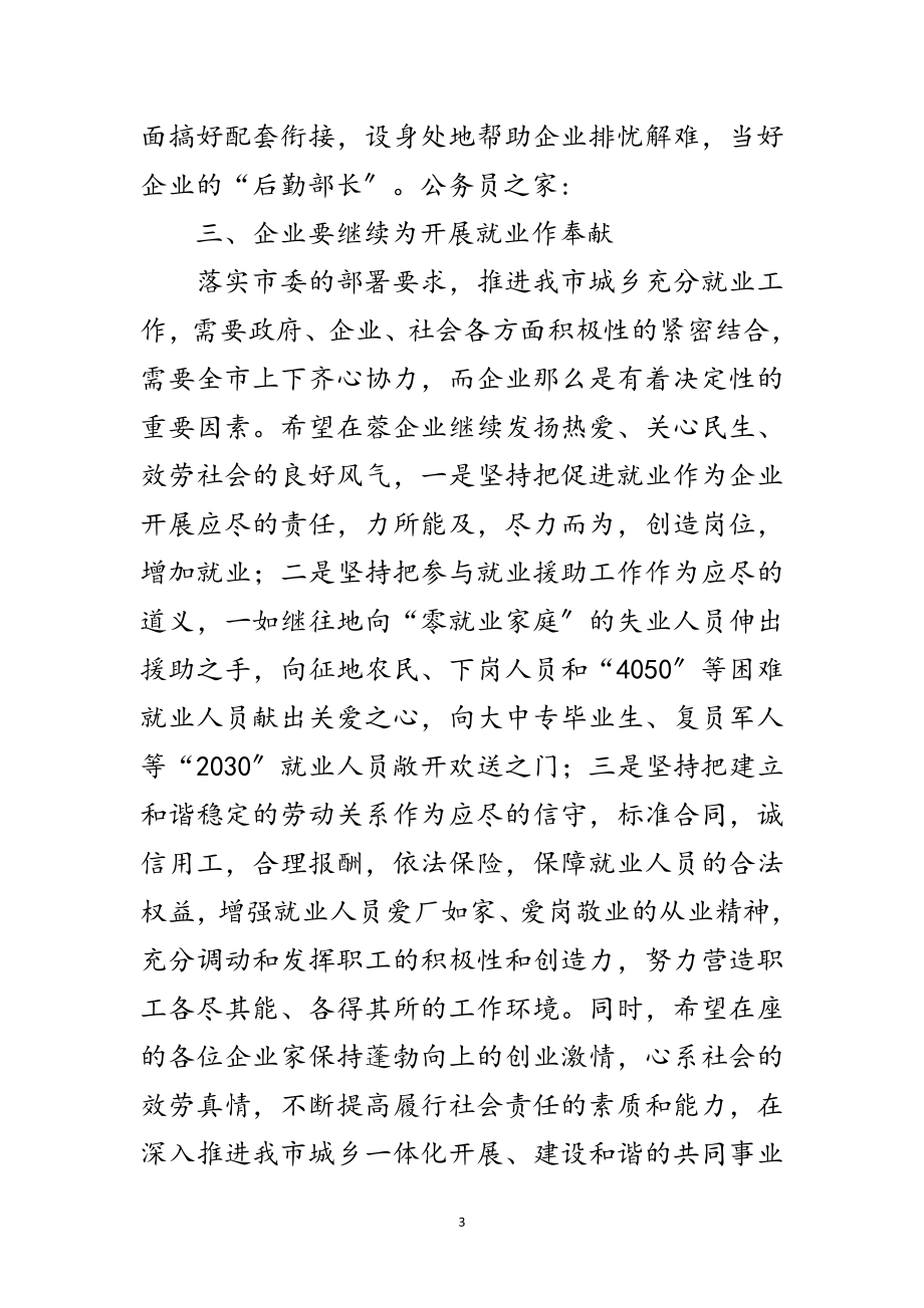 2023年市长在城乡就业座谈会上的讲话范文.doc_第3页