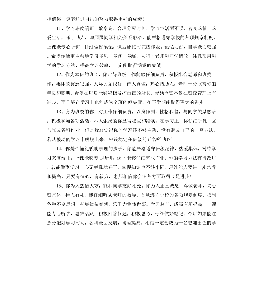 高职毕业学生评语.docx_第3页