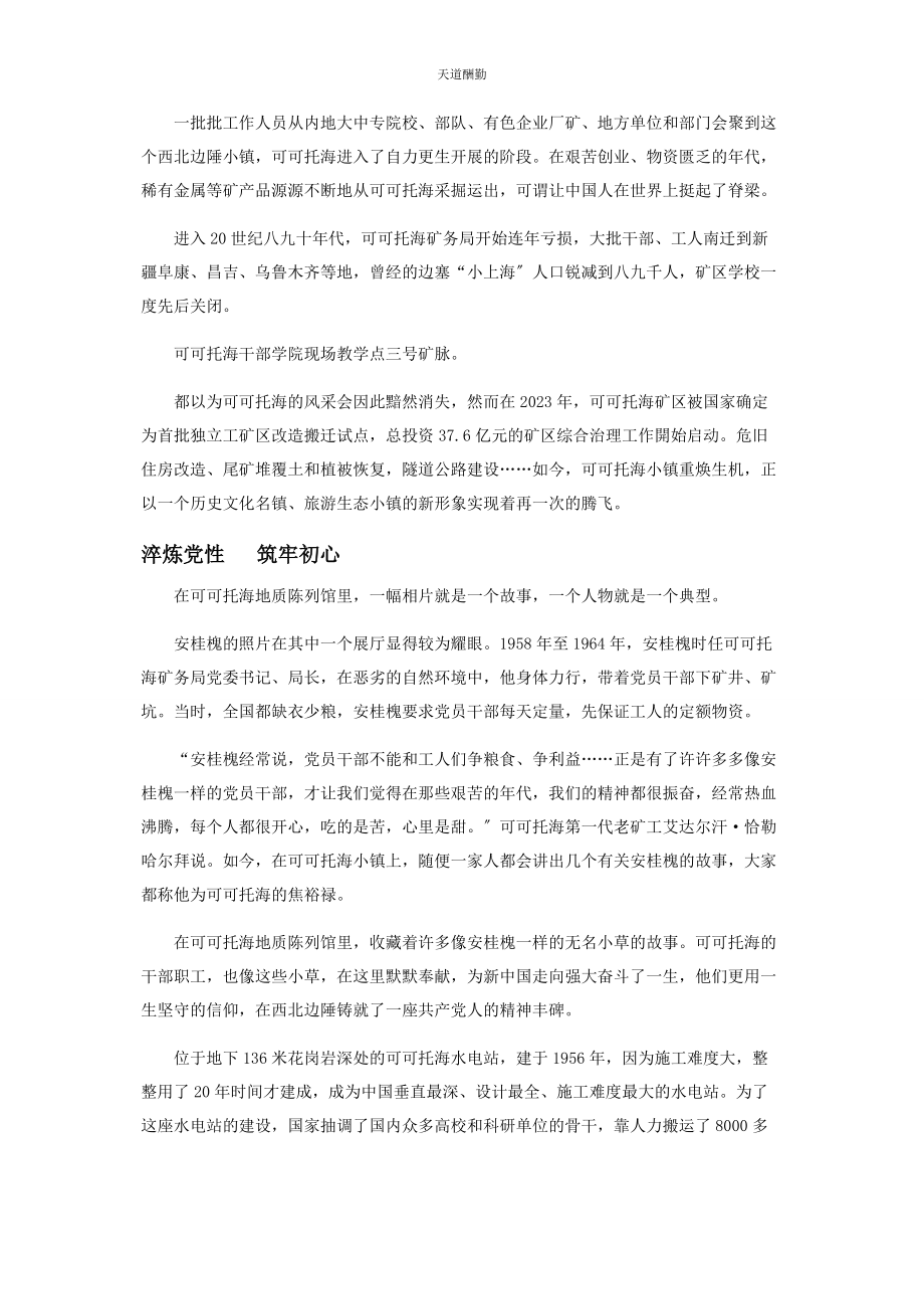 2023年边境线上的红色初心.docx_第2页