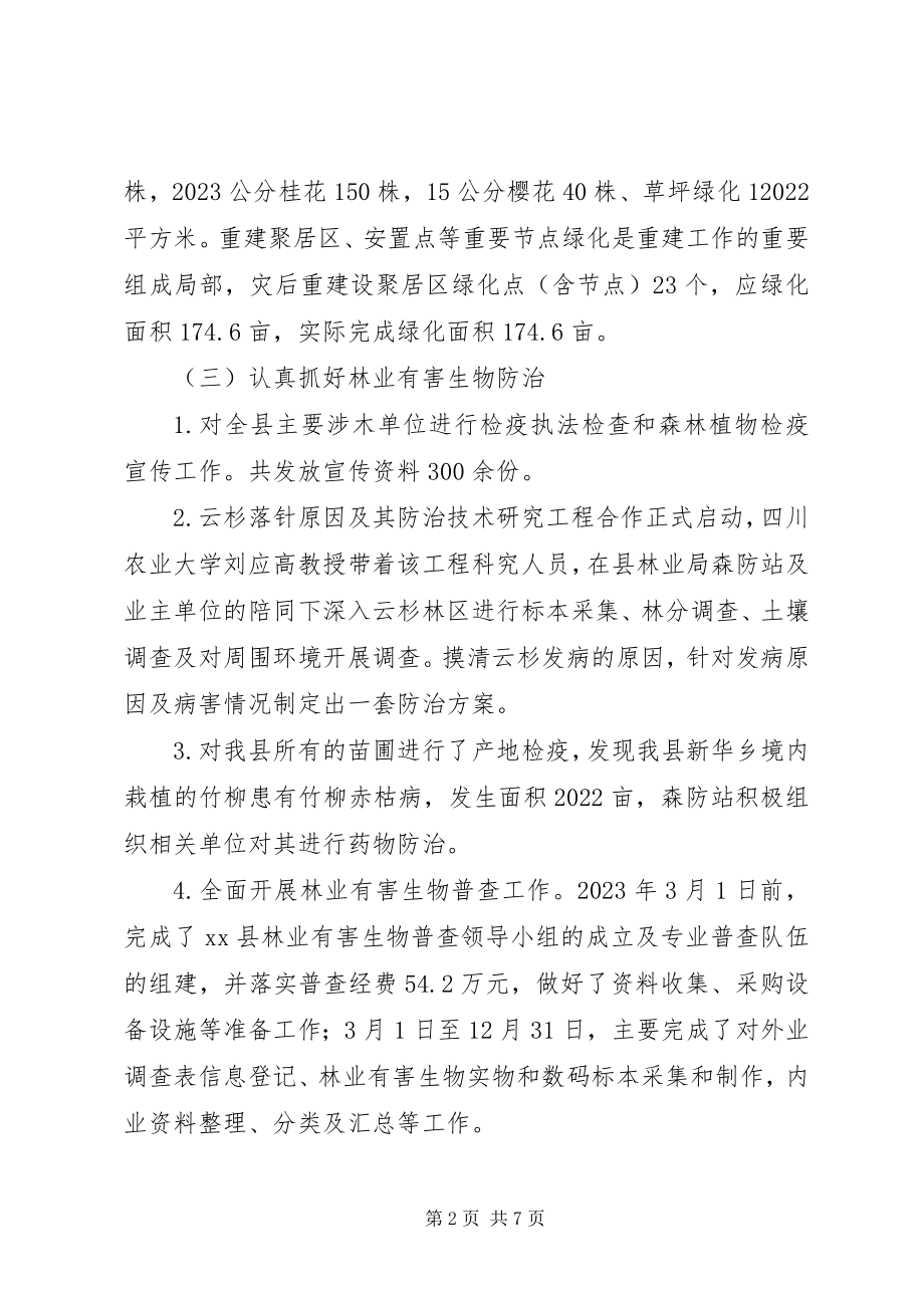 2023年林业局造林绿化管理人员的个人工作总结.docx_第2页