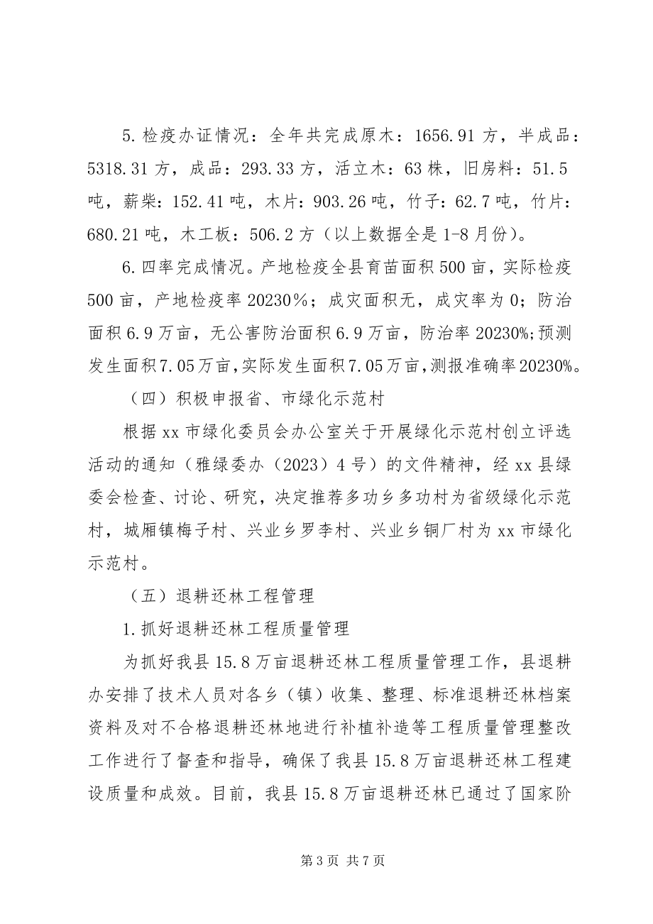 2023年林业局造林绿化管理人员的个人工作总结.docx_第3页