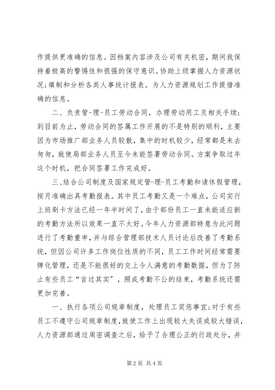 2023年企业年终人事工作总结.docx_第2页