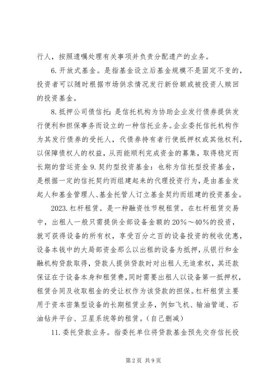 2023年信托公司金融租赁业务研究.docx_第2页