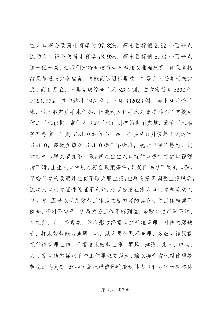 2023年副县长在全县人口计生迎检工作会议上致辞.docx_第2页