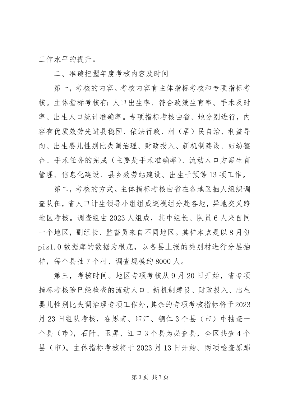 2023年副县长在全县人口计生迎检工作会议上致辞.docx_第3页