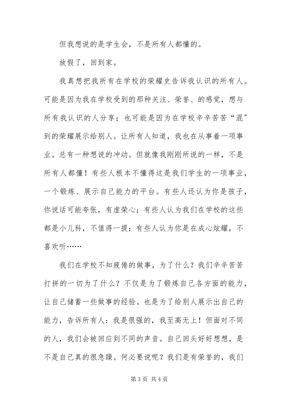 2023年中学学生会主席竟职优秀致辞.docx_第3页