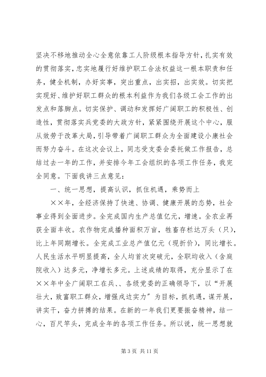 2023年在工会三届十三次全委会议上的致辞.docx_第3页