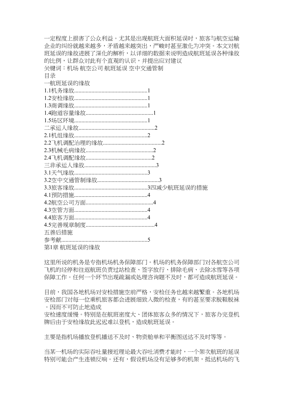 2023年上海为什么大面积取消航班上海大面积取消航班.docx_第3页