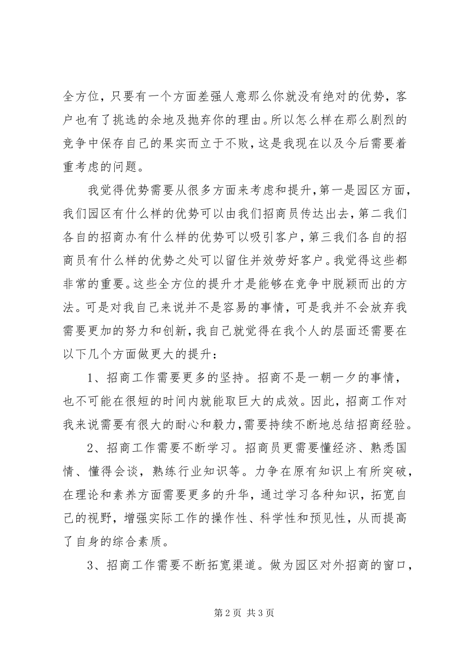 2023年经济园区招商工作总结.docx_第2页