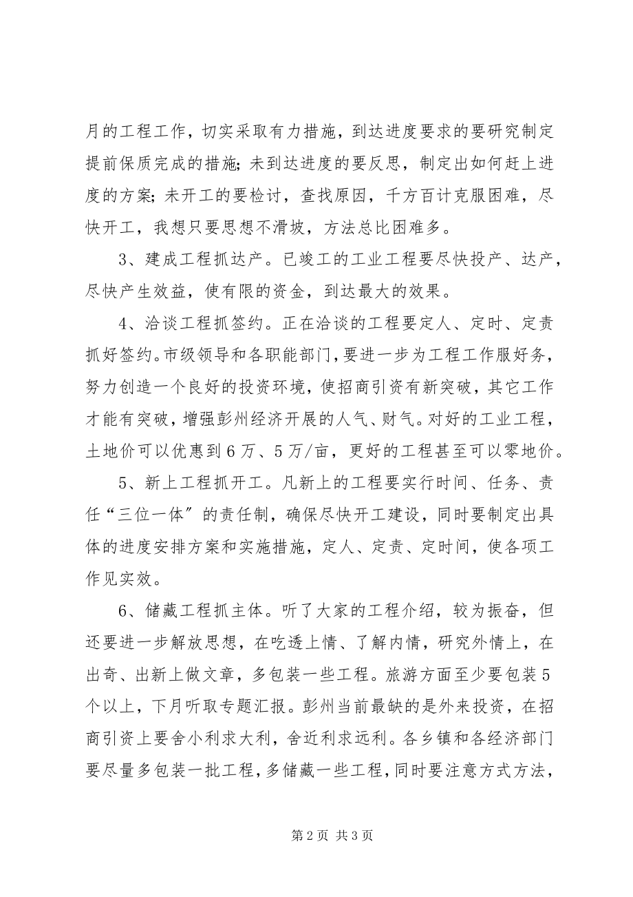 2023年曾岚在重点项目会议致辞新编.docx_第2页