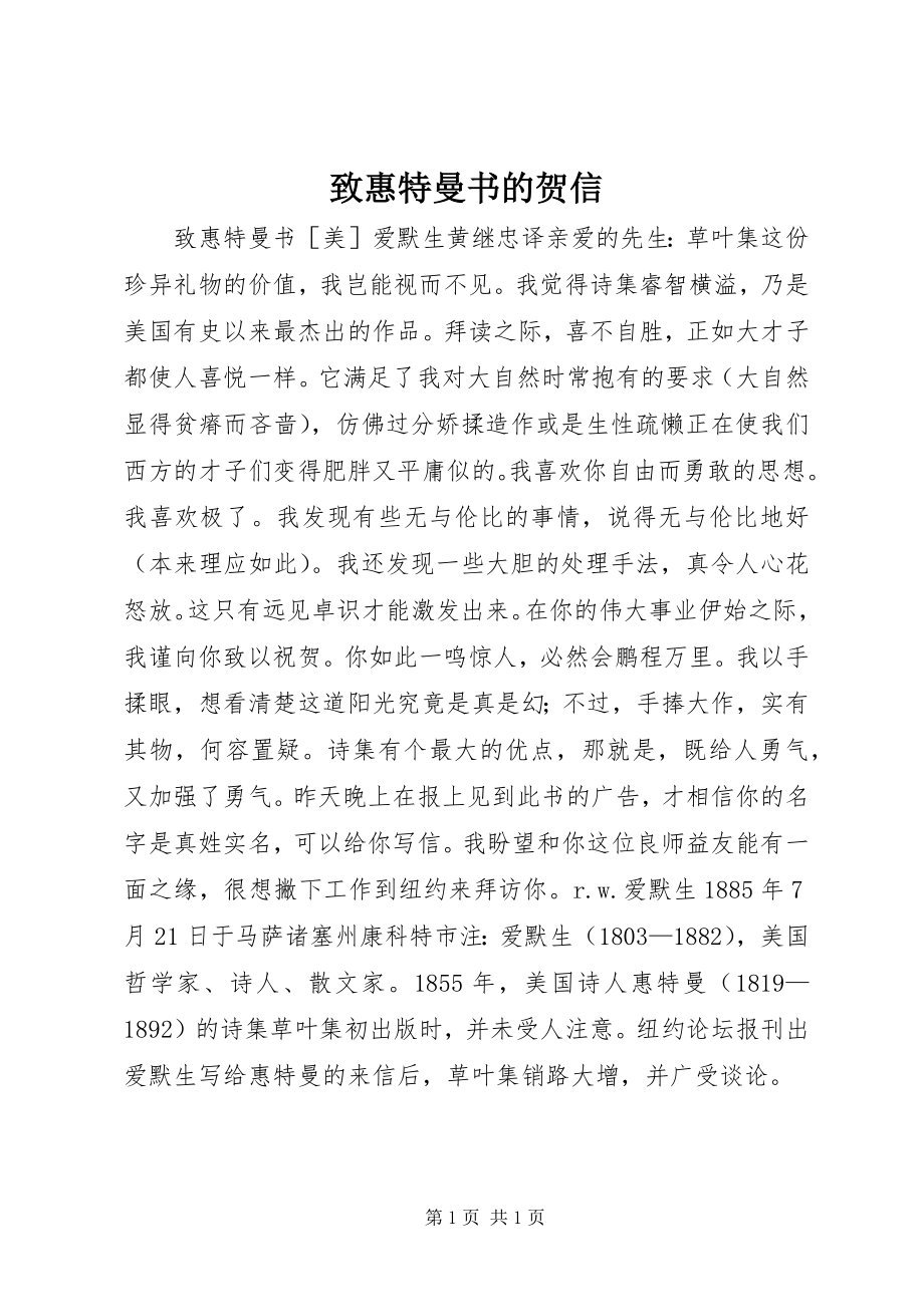 2023年致惠特曼书的贺信.docx_第1页