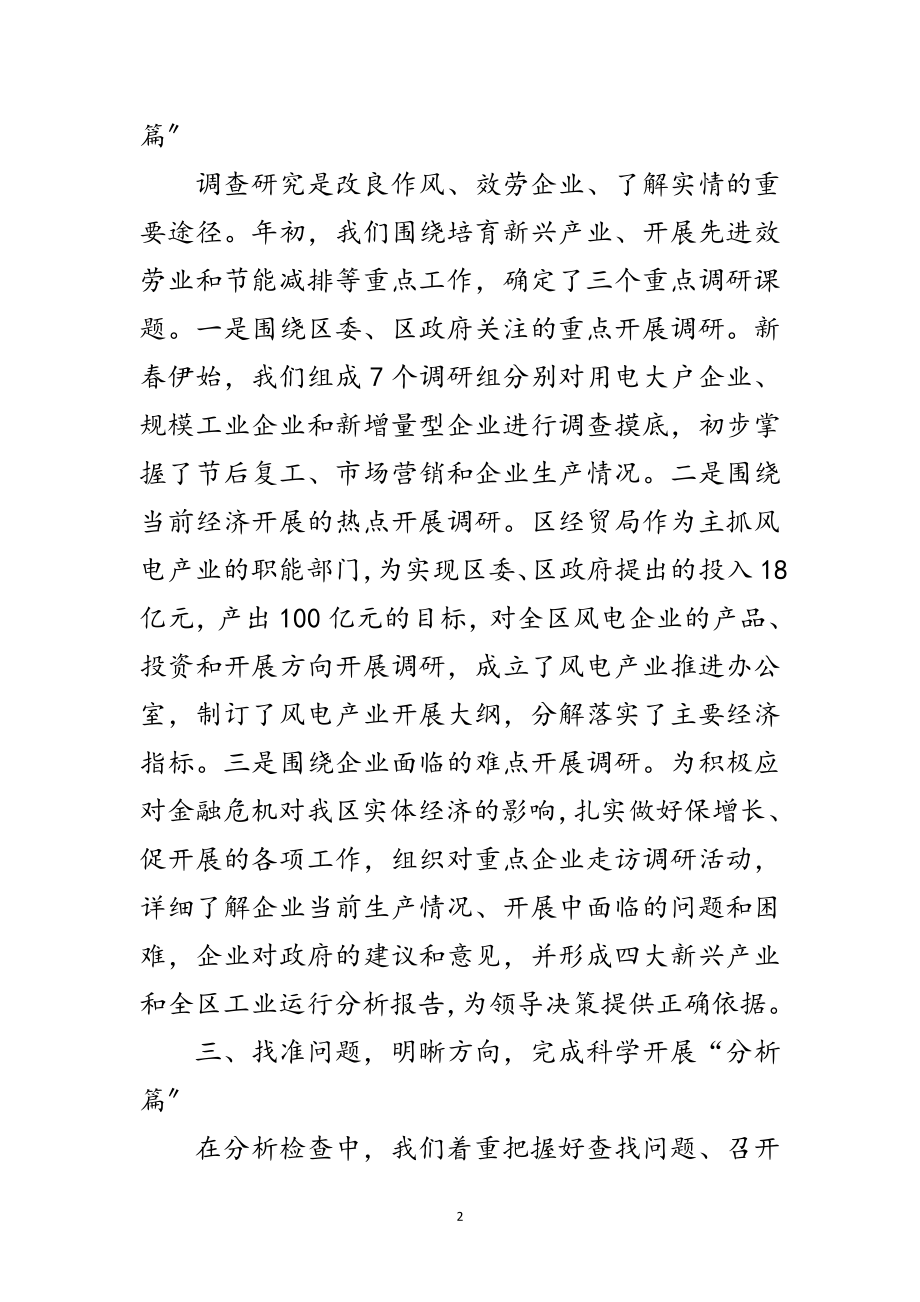 2023年经贸局科学发展观会议发言材料范文.doc_第2页