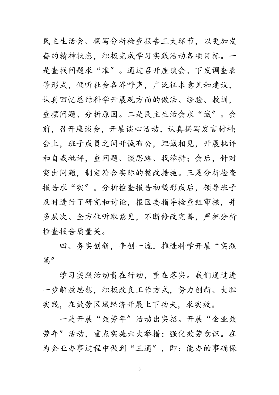 2023年经贸局科学发展观会议发言材料范文.doc_第3页