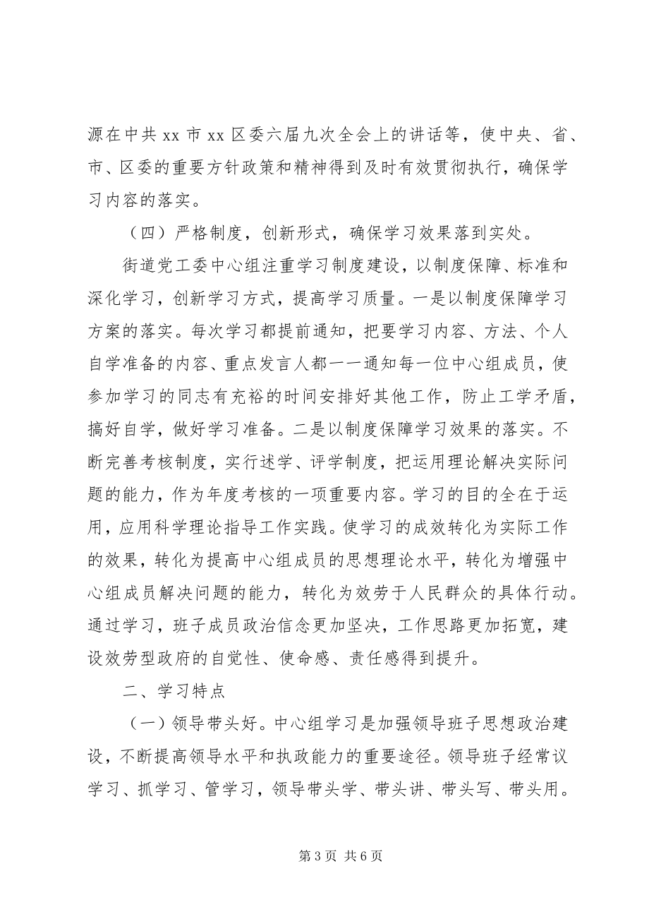 2023年街道党委学习和思想教育工作总结.docx_第3页