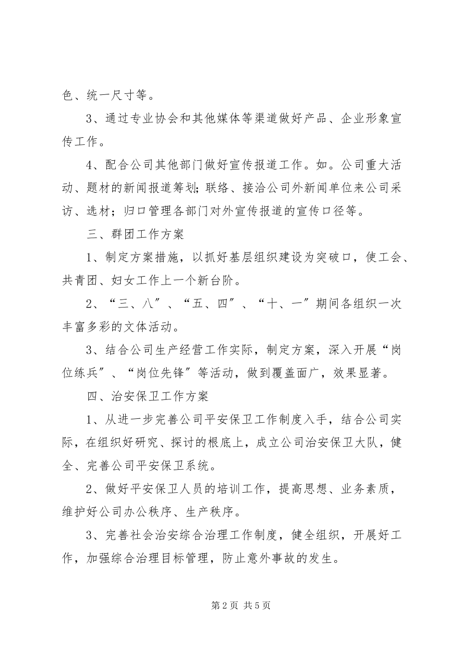 2023年办公室新的一年的工作计划新编.docx_第2页