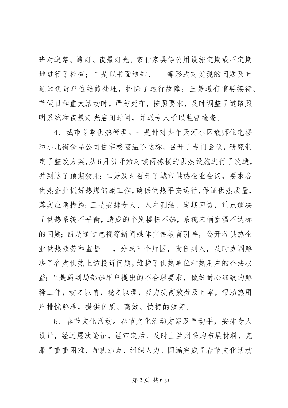 2023年建设办工作总结.docx_第2页