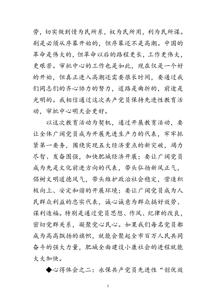 2023年保先教育心得体会（劳动和社会保障版一）范文.doc_第2页