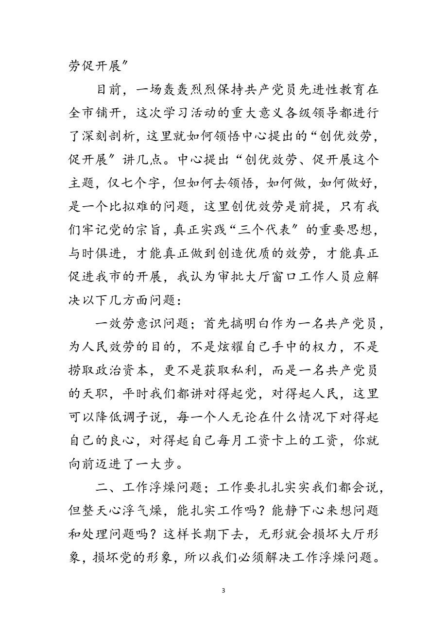 2023年保先教育心得体会（劳动和社会保障版一）范文.doc_第3页