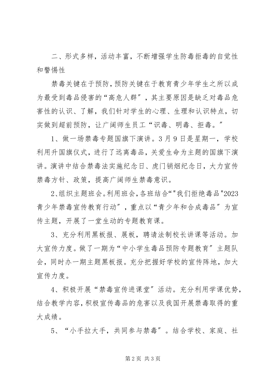 2023年禁毒教育宣传活动总结.docx_第2页