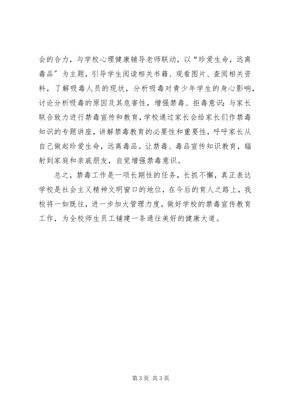 2023年禁毒教育宣传活动总结.docx_第3页